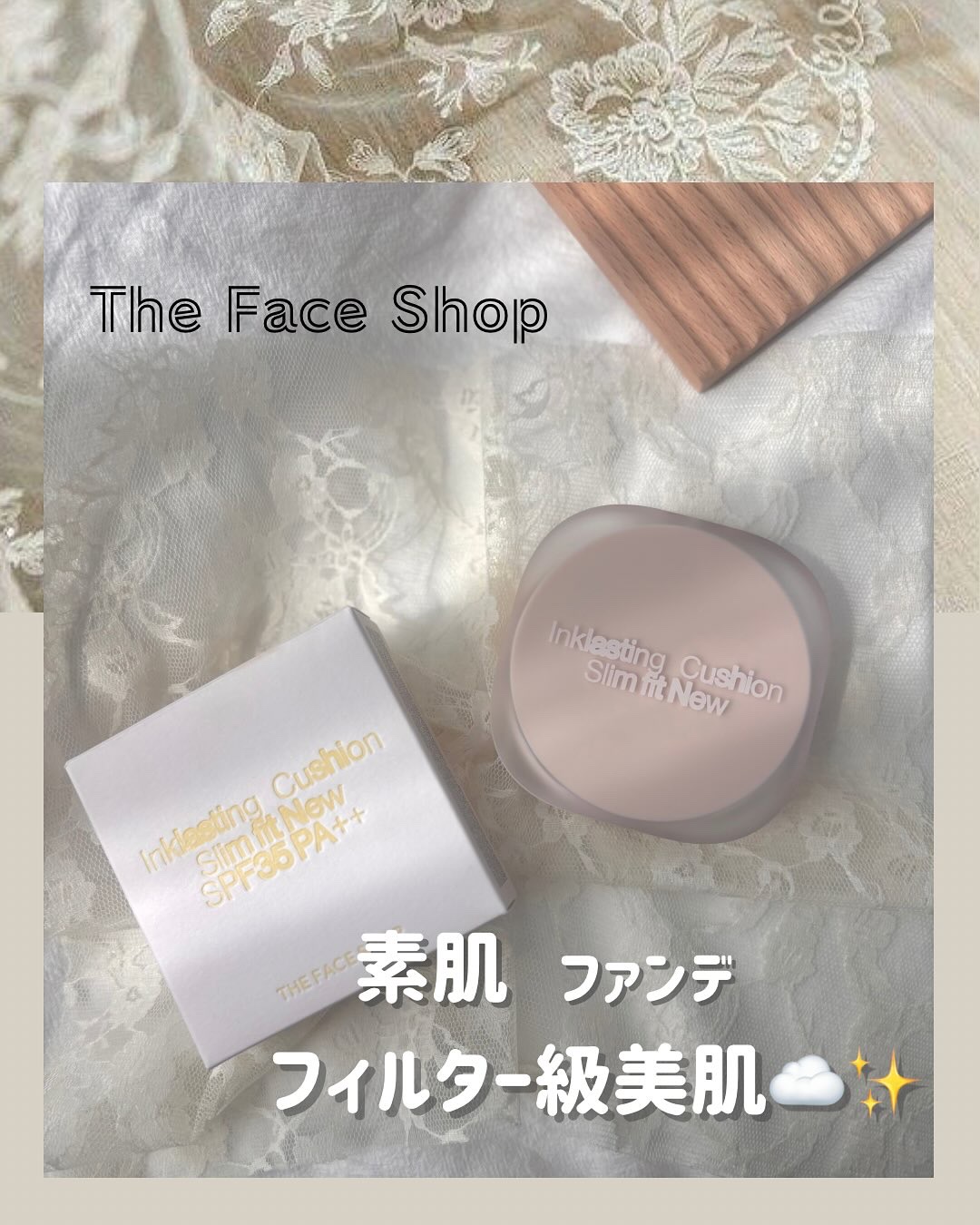 インクラスティングクッションファンデーション/THE FACE SHOP/クッションファンデーションを使ったクチコミ（1枚目）