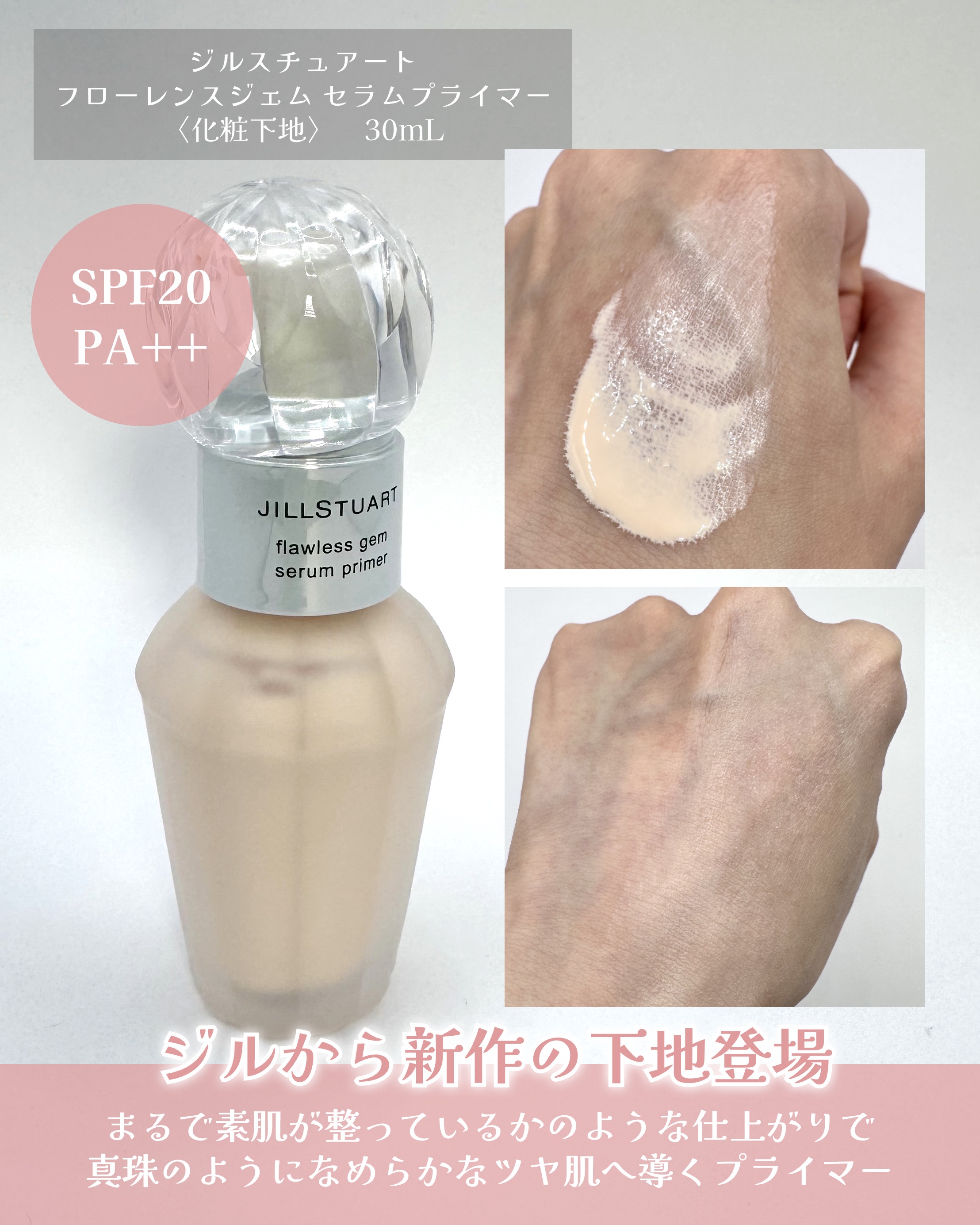 ジルスチュアート フローレスジェム セラムプライマー/JILL STUART/化粧下地を使ったクチコミ（2枚目）