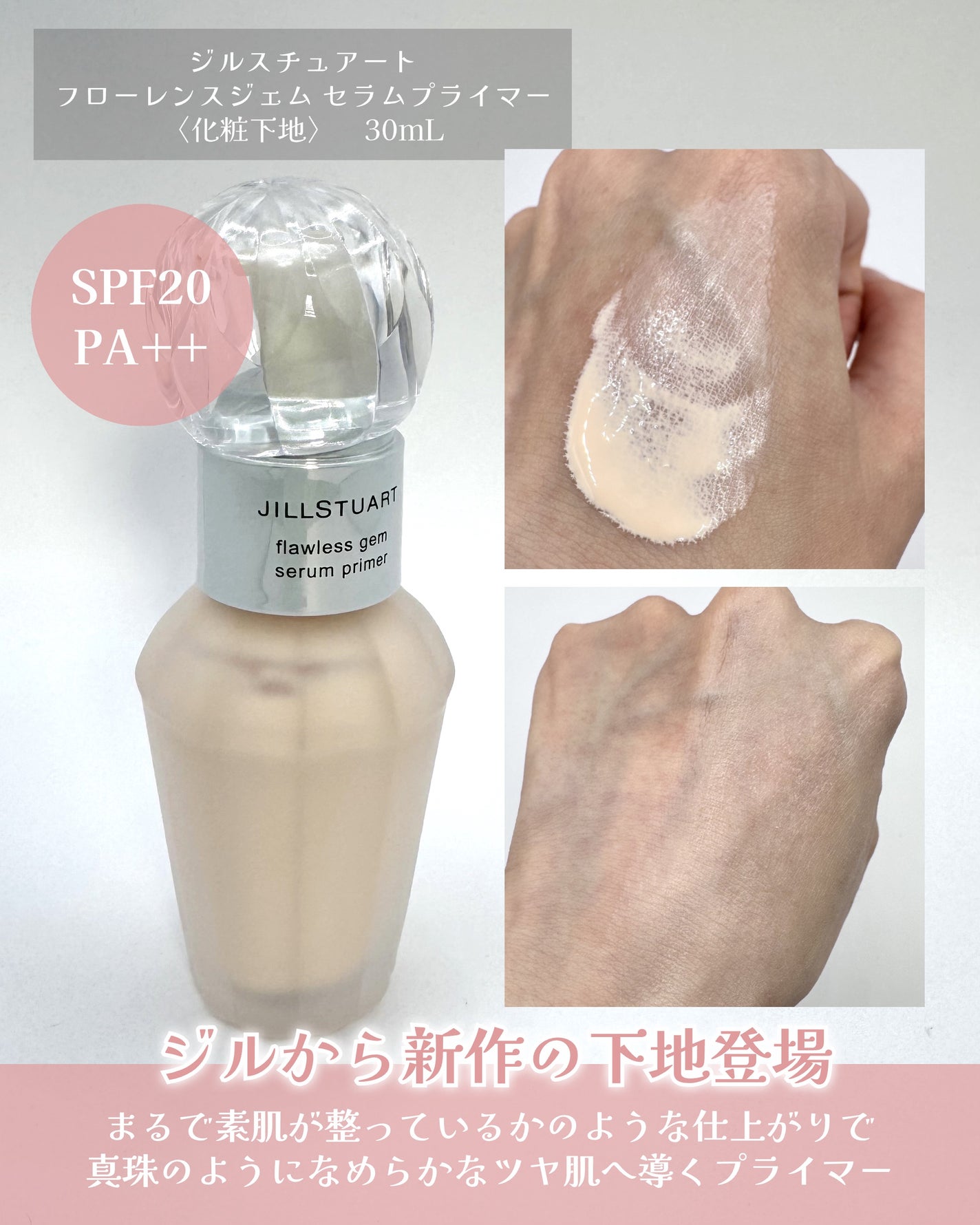 ジルスチュアート フローレスジェム セラムプライマー/JILL STUART/化粧下地を使ったクチコミ(2枚目)