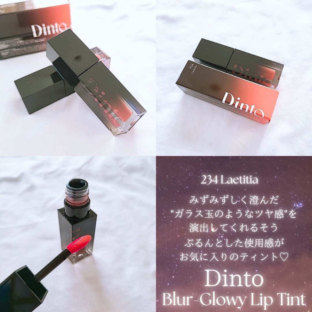 ブラーグロイリップティント/Dinto/リップティントを使ったクチコミ（2枚目）