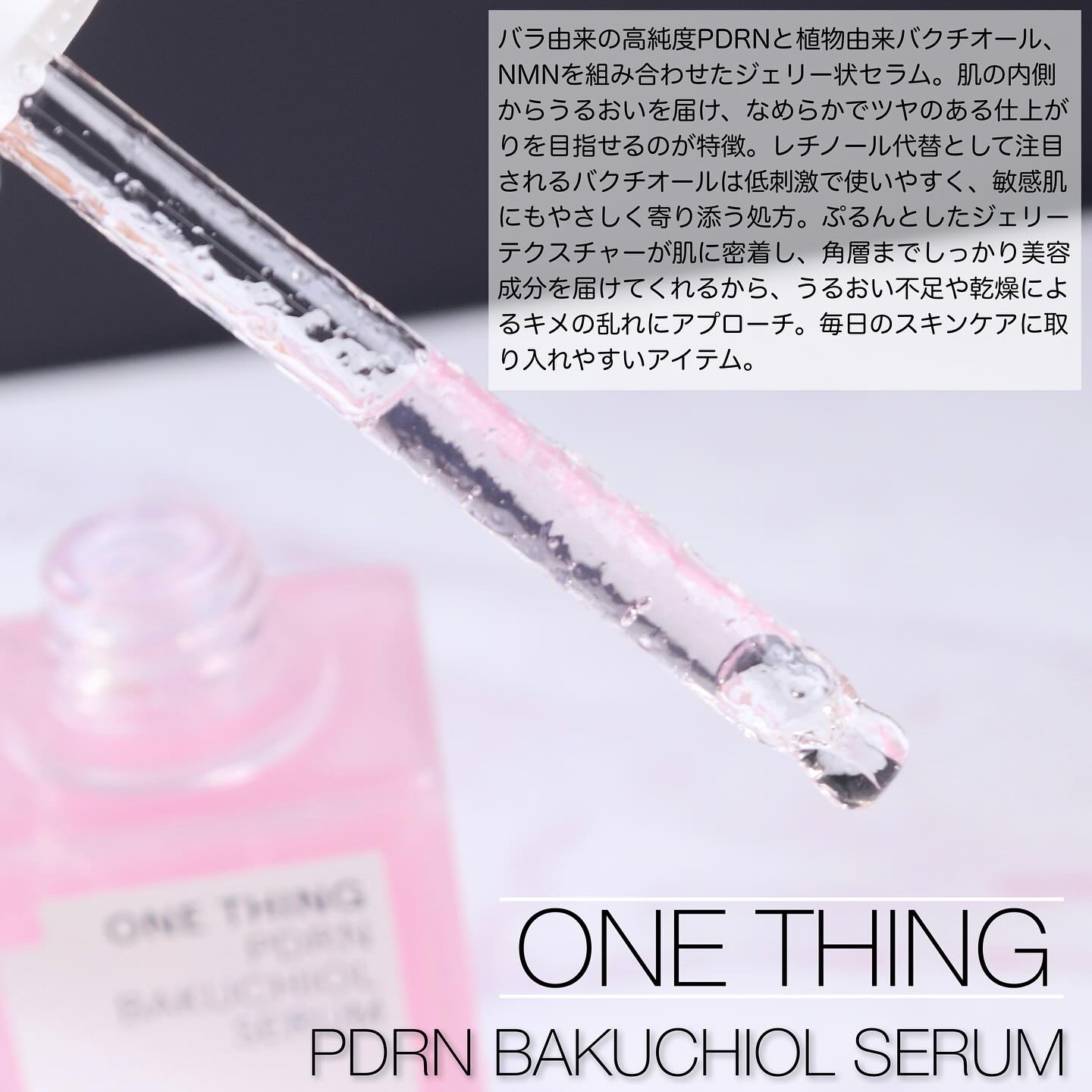 PDRNバクチオールセラム/ONE THING/美容液を使ったクチコミ（2枚目）