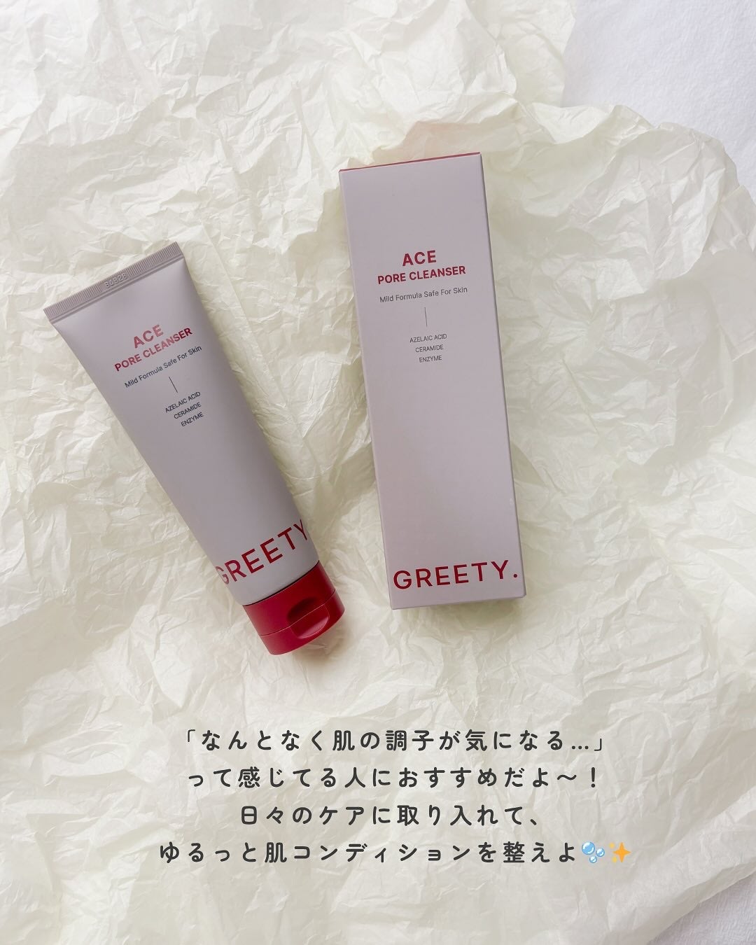 ACE pore cleanser /GREETY/洗顔フォームを使ったクチコミ(5枚目)