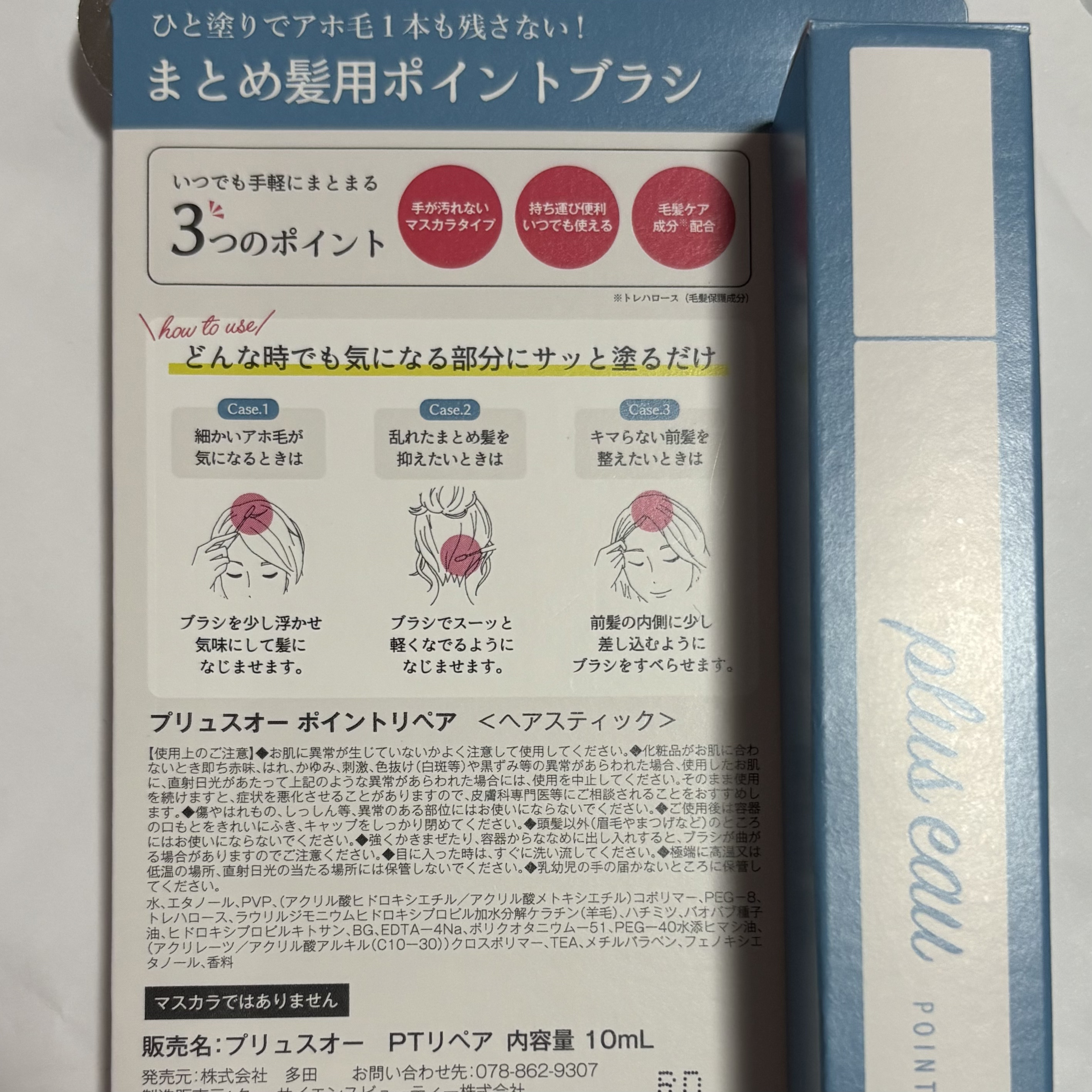 ポイントリペア/plus eau/ヘアジェルを使ったクチコミ（2枚目）