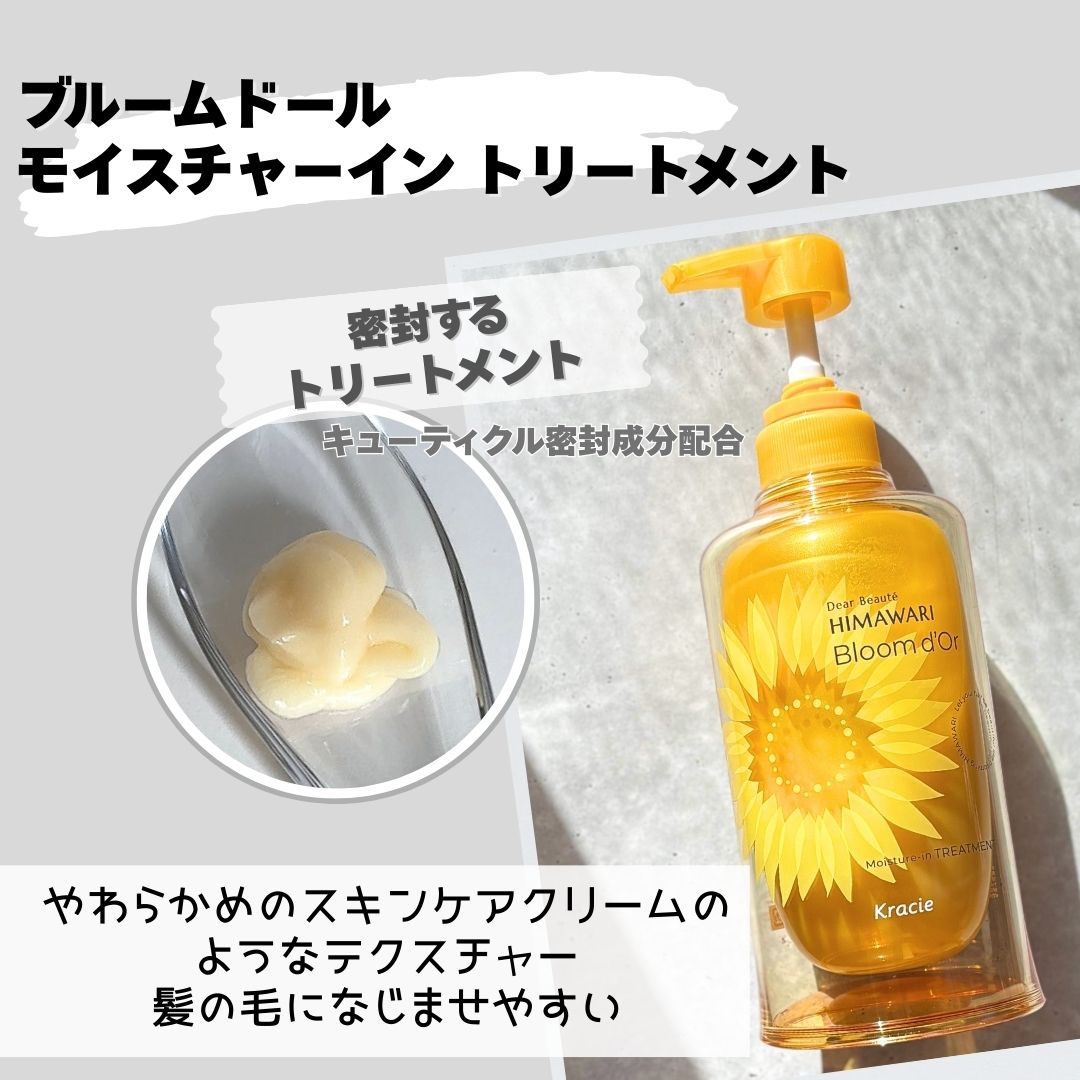 ディアボーテ ブルームドール モイスチャーイン シャンプー/トリートメント/ディアボーテ/市販シャンプーを使ったクチコミ（3枚目）