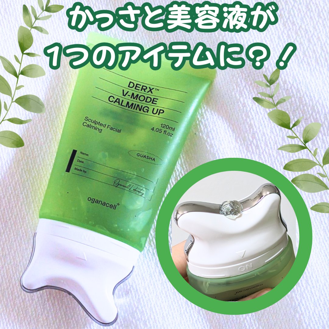 ダーマアールエックス V-MODE カーミングアップ/OGANACELL/フェイスクリームを使ったクチコミ（1枚目）