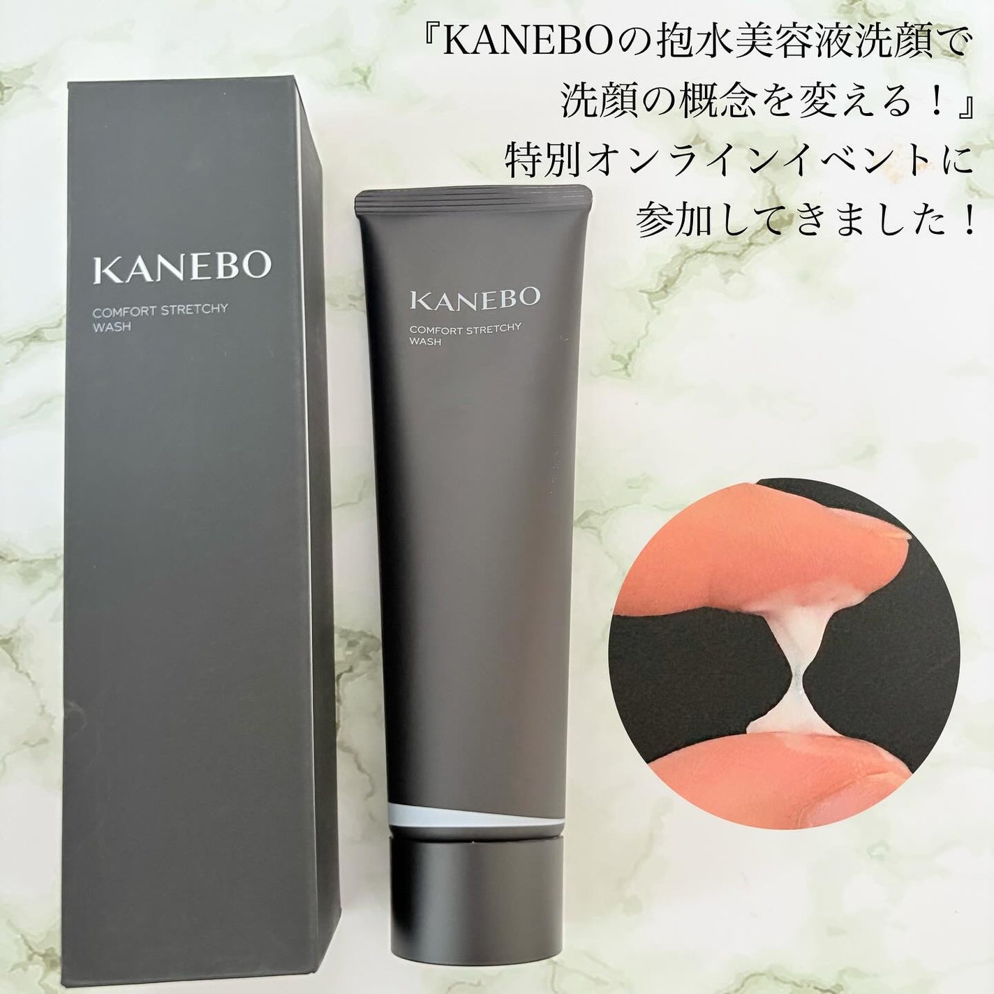 カネボウ コンフォート ストレッチィ ウォッシュ/KANEBO/洗顔フォームを使ったクチコミ(1枚目)