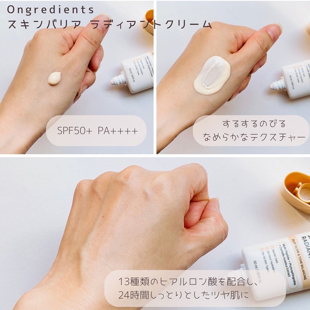 スキン バリア ラディアント クリーム/Ongredients/化粧下地を使ったクチコミ(2枚目)