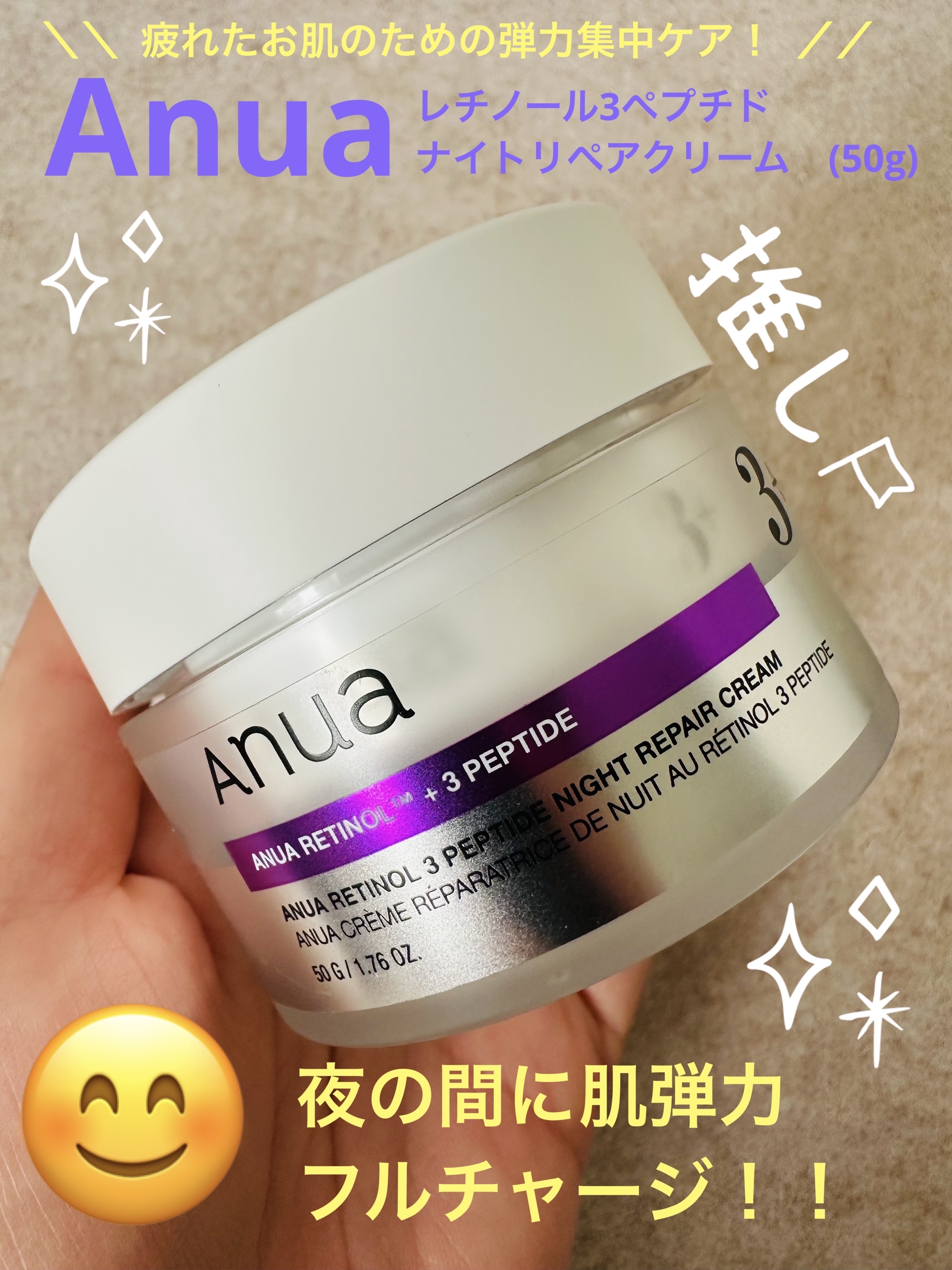 レチノール 3ペプチドナイトリペアクリーム/Anua/フェイスクリームを使ったクチコミ（1枚目）