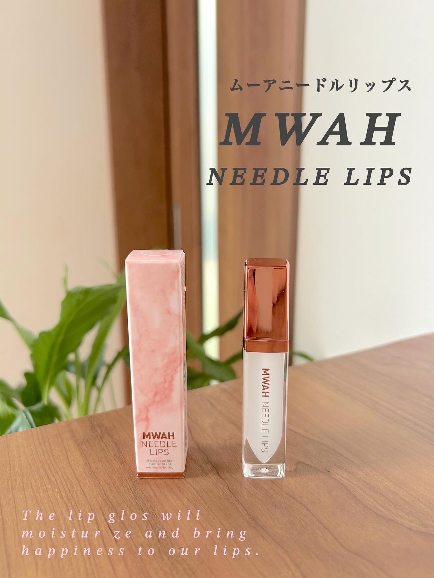 MWAH NEEDLE LIPS/MWAH/リッププランパーを使ったクチコミ(1枚目)