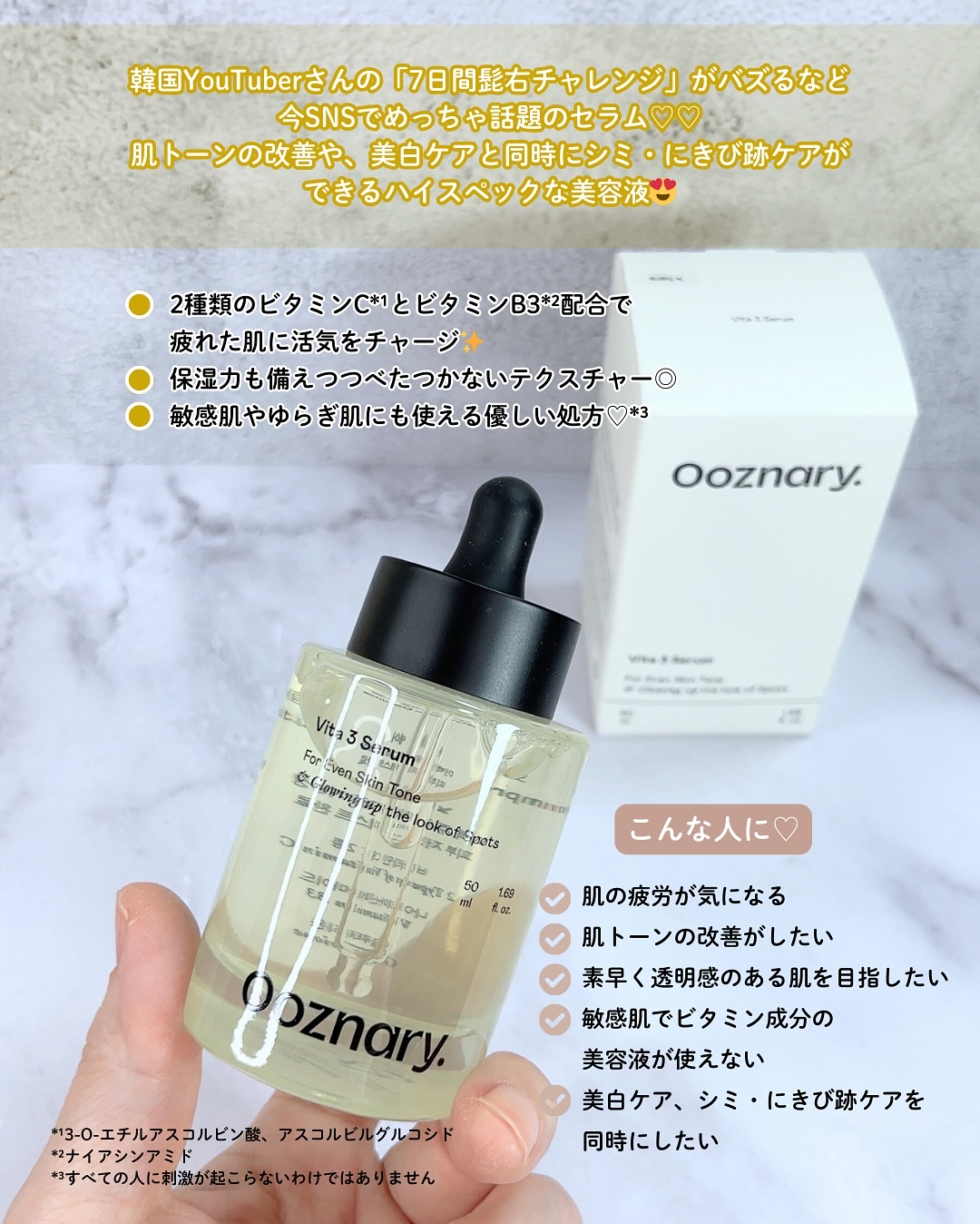ビタ3セラム/オーズナリー/美容液を使ったクチコミ（2枚目）
