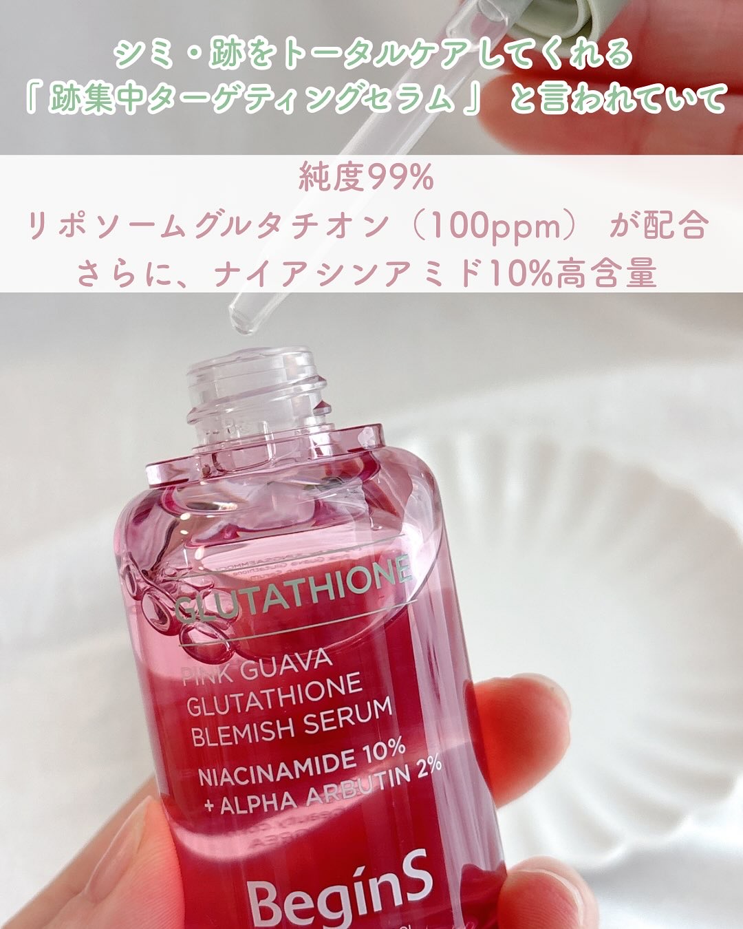 ビギンスバイジョンセンムルピンクGBセラム/BeginS by JUNGSAEMMOOL/美容液を使ったクチコミ（2枚目）