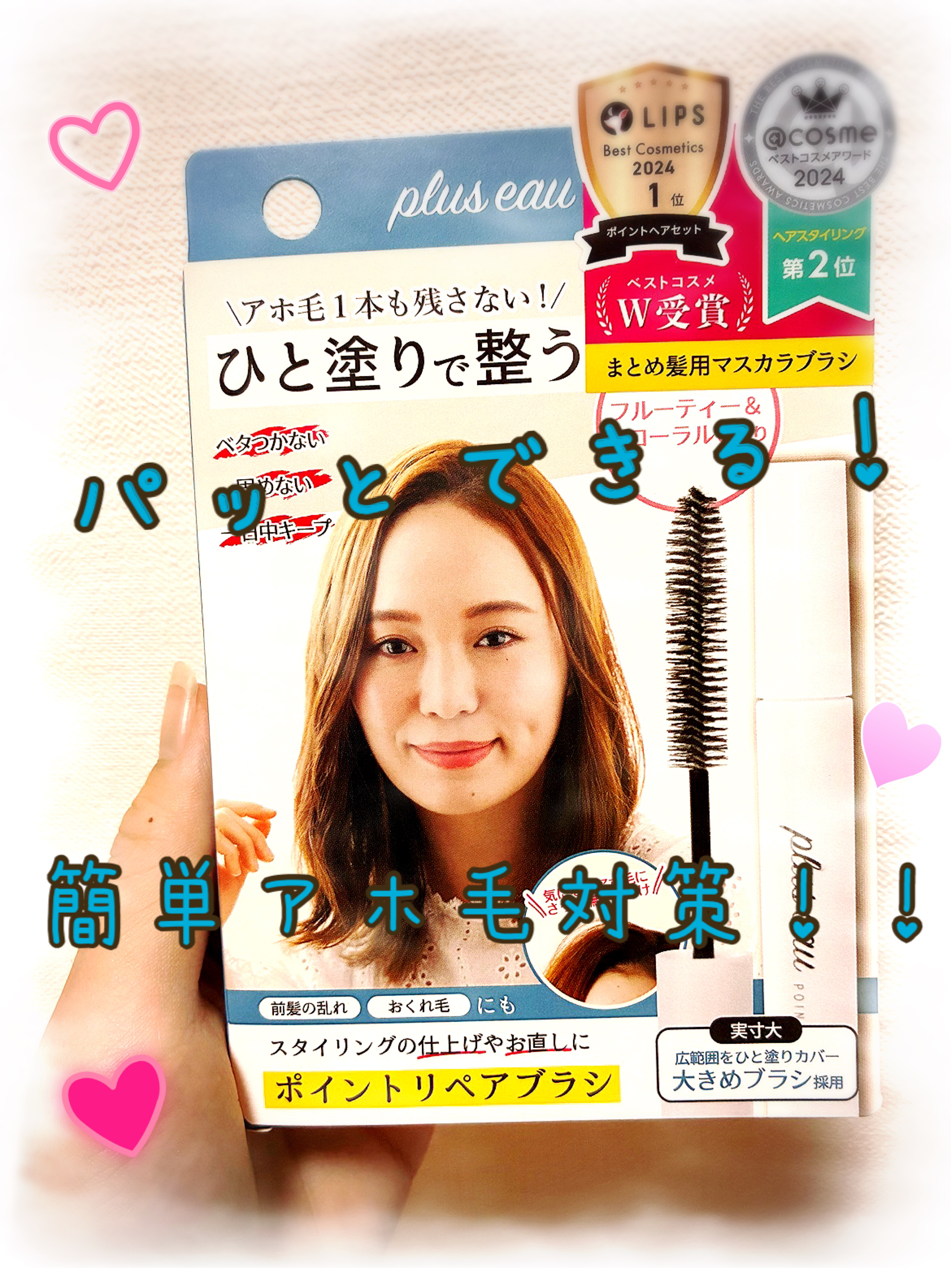 ポイントリペア/plus eau/ヘアジェルを使ったクチコミ（1枚目）