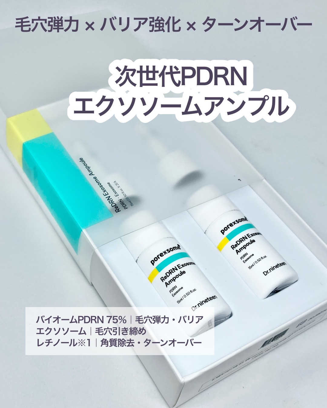 ReDRNエクソソームアンプル/Dr.nineteen/美容液を使ったクチコミ（1枚目）