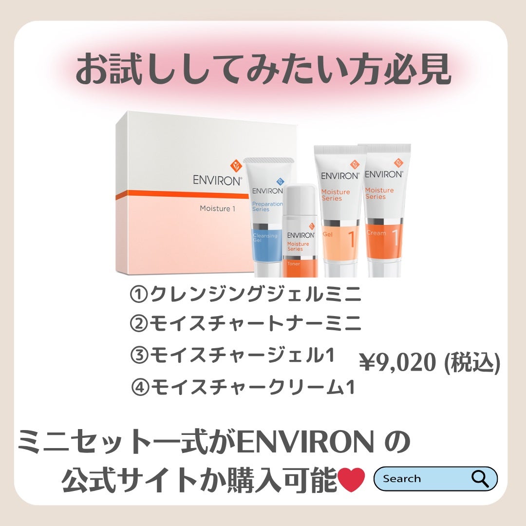 モイスチャークリーム2/エンビロン/フェイスクリームを使ったクチコミ(7枚目)