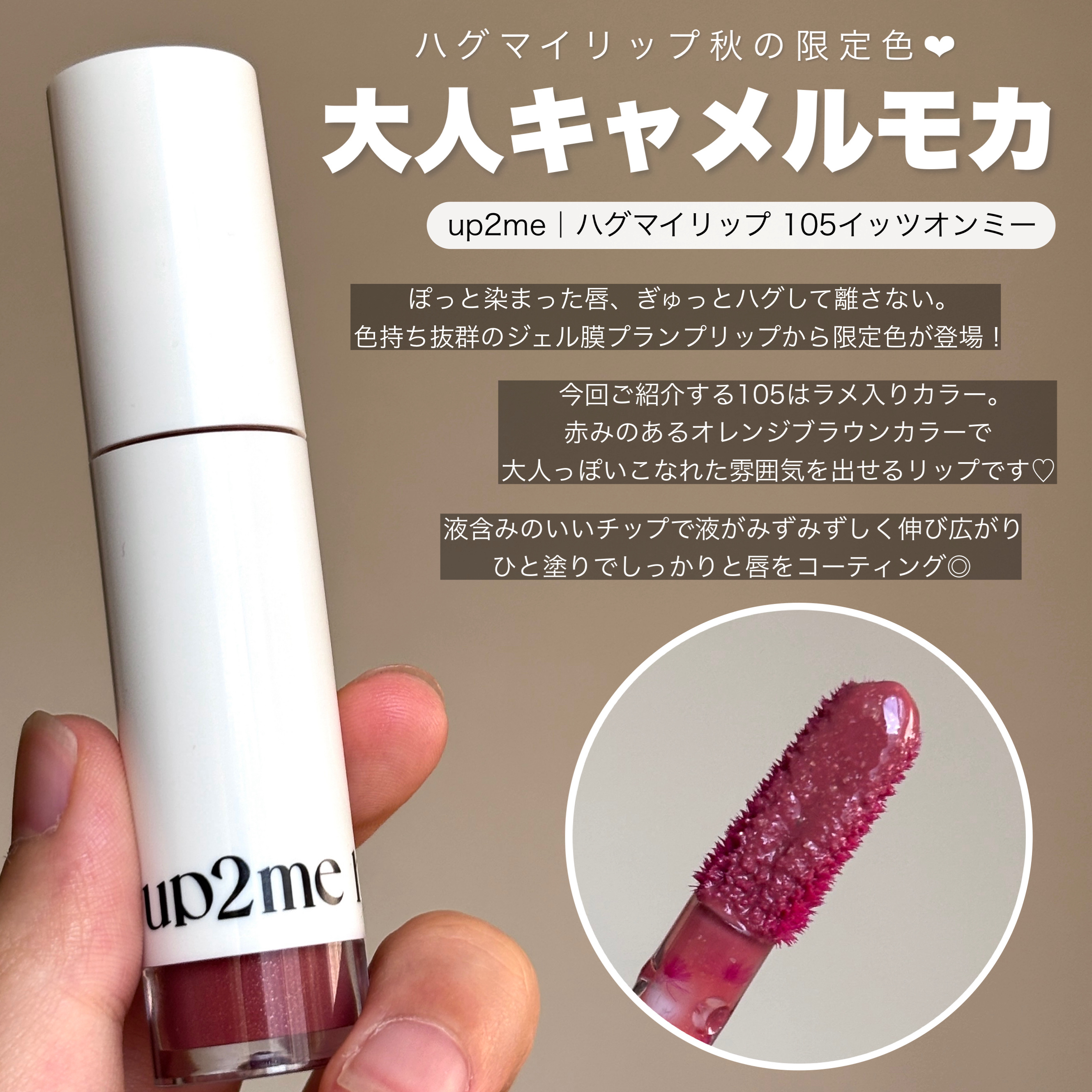 アップトゥーミー　ハグマイリップ　カラーロックプランパー/up2me/リッププランパーを使ったクチコミ（2枚目）