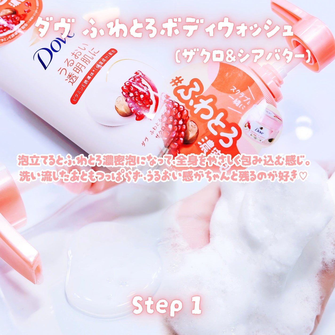 ダヴ ふわとろクリーミースクラブ ザクロ&シアバター/ダヴ/ボディスクラブを使ったクチコミ(2枚目)