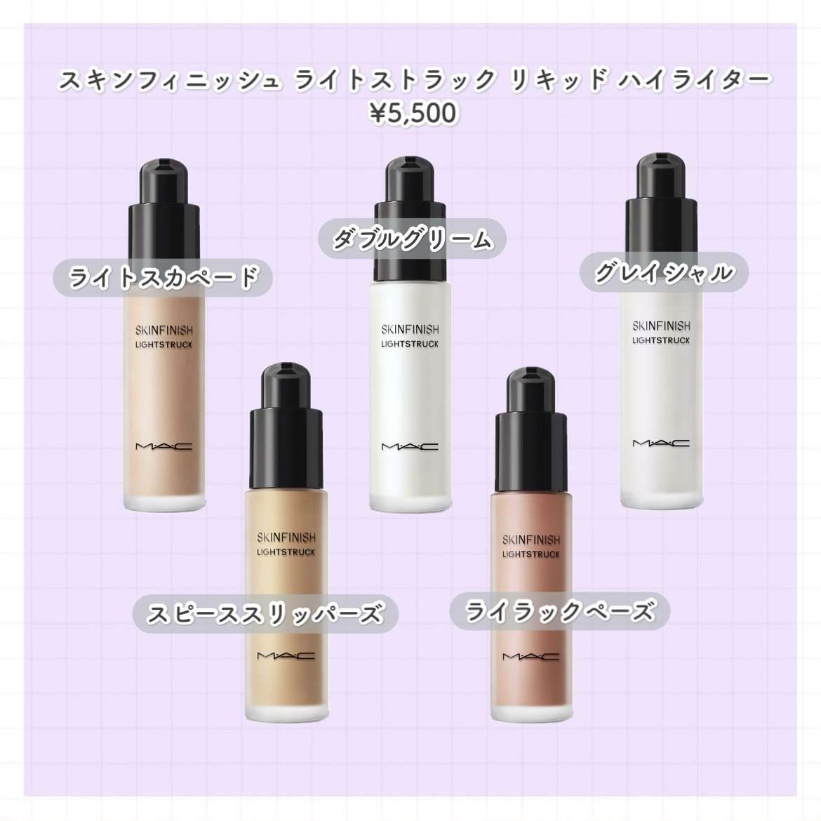 スキンフィニッシュ ライトストラック リキッド ハイライター グレイシャル/M・A・C/リキッドハイライトを使ったクチコミ（2枚目）