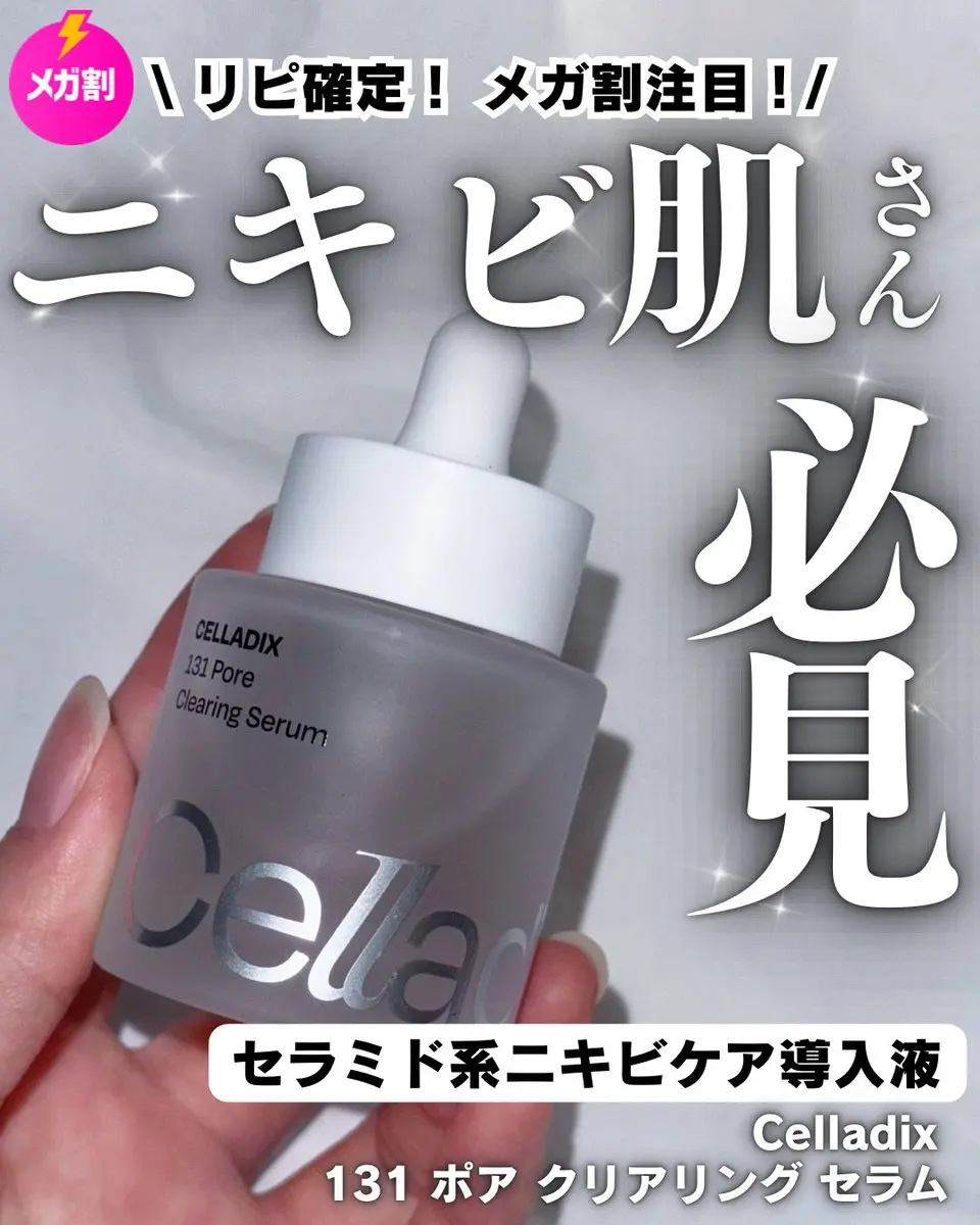 131 ポア クリアリング セラム/Celladix/美容液を使ったクチコミ（1枚目）