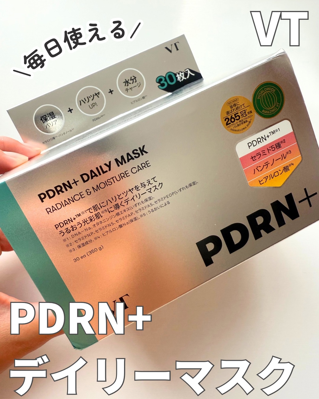 PDRN+ デイリーマスク/VT/シートマスク・パックを使ったクチコミ（1枚目）