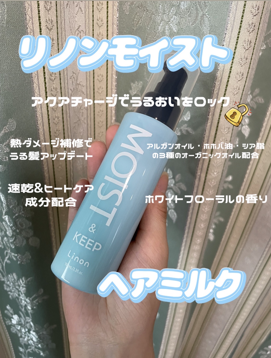 リノンモイストヘアミルク

2025.8.29発売

ロフト・PLAZAで買えるよ🛒

🩵アクアチャージでうるおいをロック 
アクアケラチンとアクアコラーゲンが、うるおいをしっかりとロックし1日中キープ
髪のダメージを内側から補修し、う