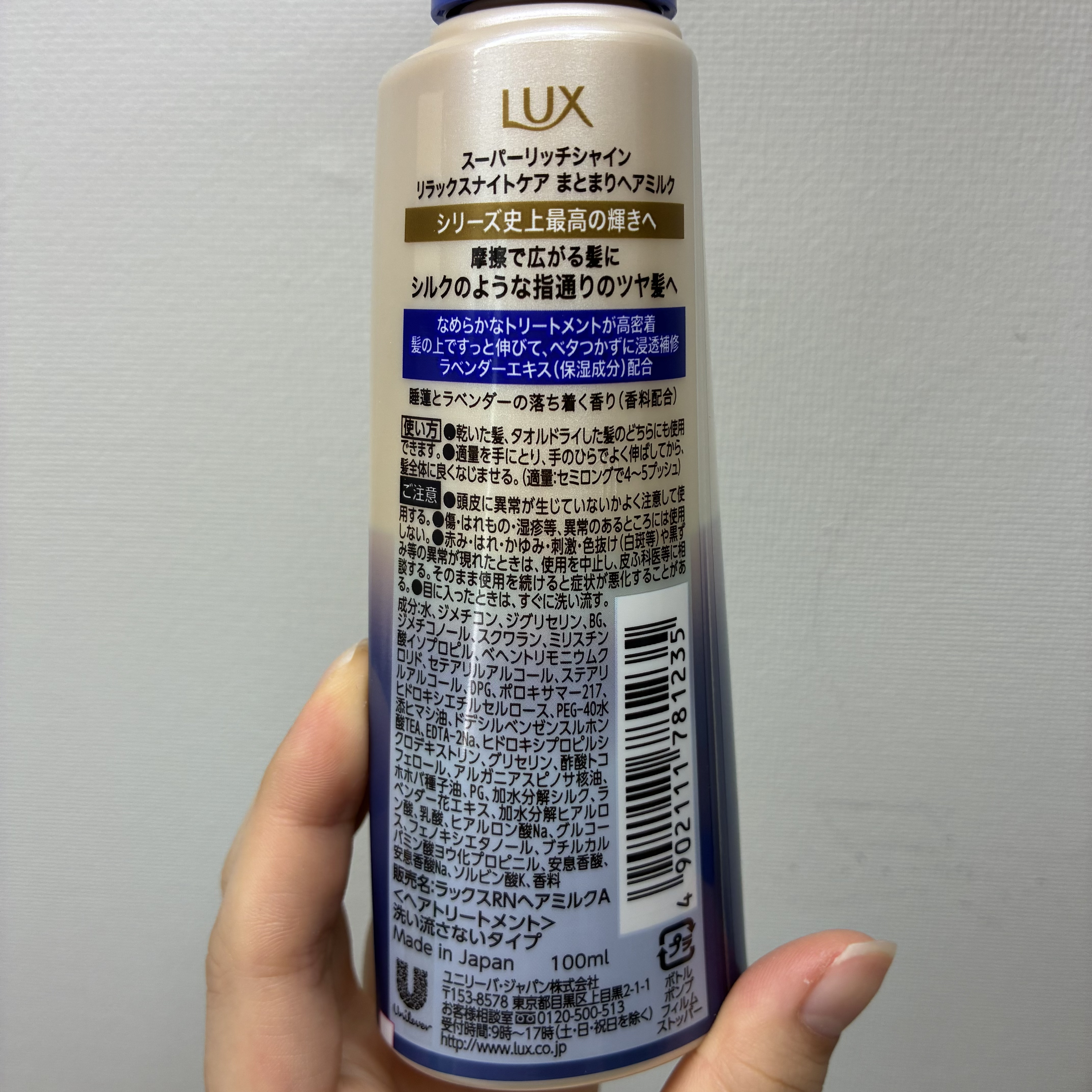 ラックス　スーパーリッチシャイン リラックスナイトケア　まとまりヘアミルク/LUX/ヘアミルクを使ったクチコミ（2枚目）