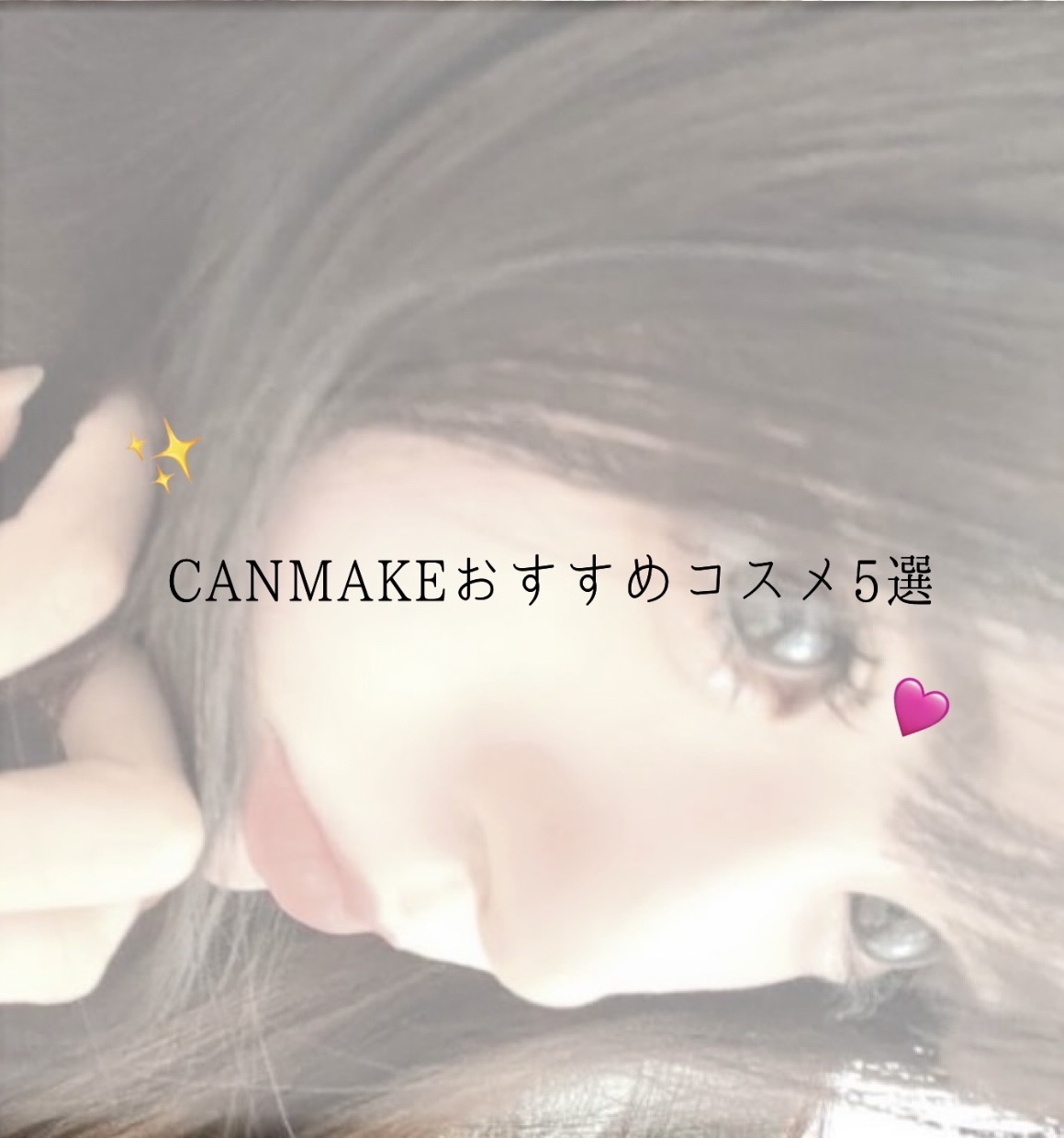 ラスティングリキッドライナー/キャンメイク/リキッドアイライナーを使ったクチコミ（1枚目）