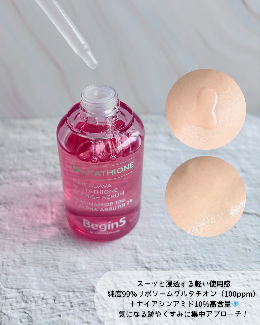 ビギンスバイジョンセンムルピンクGBセラム/BeginS by JUNGSAEMMOOL/美容液を使ったクチコミ（3枚目）