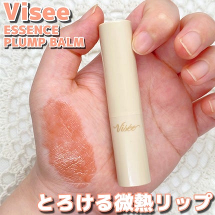 エッセンス プランプバーム BE380 ウーロンベージュ/Visée/リッププランパーを使ったクチコミ(1枚目)