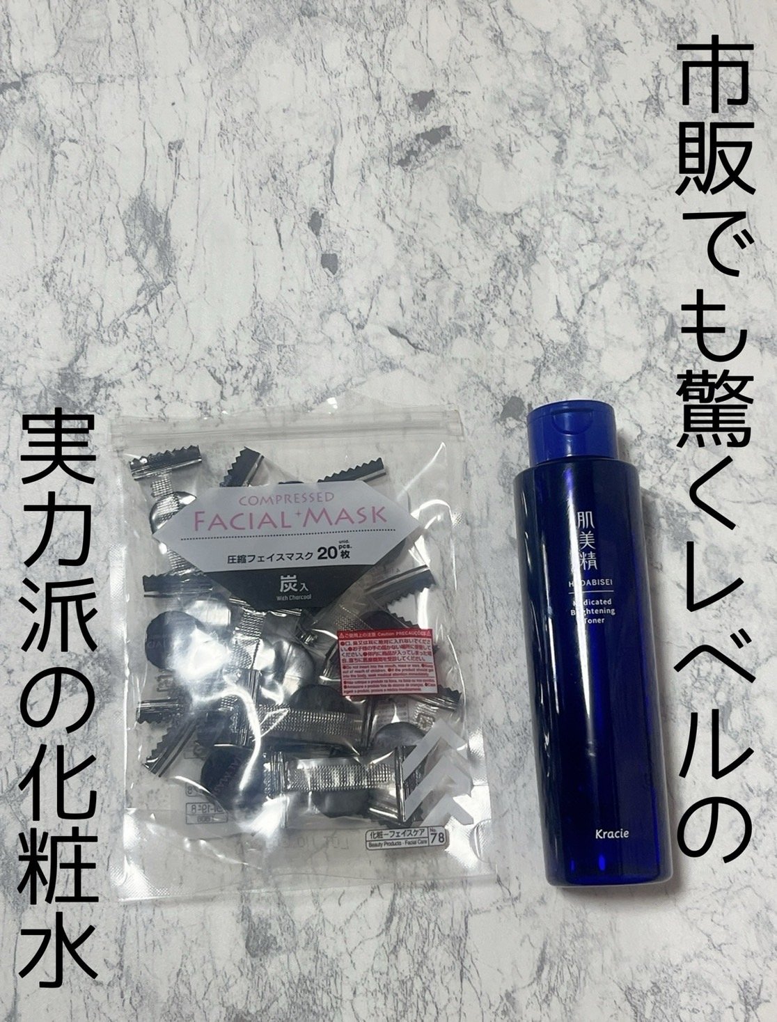 圧縮フェイスマスク 炭入り/DAISO/シートマスク・パックを使ったクチコミ（1枚目）