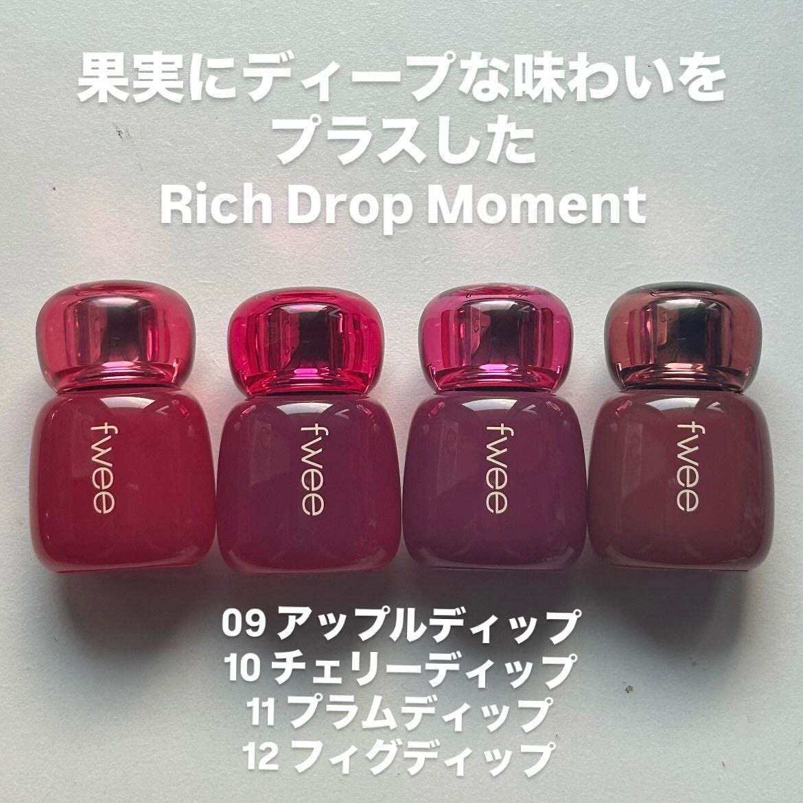 フィー 3Dボリューミングティント/fwee/リップティントを使ったクチコミ(7枚目)