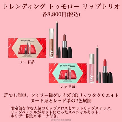 グロス エンスージアスト リップガラス エアー トリオ/M・A・C/メイクアップキットを使ったクチコミ(4枚目)