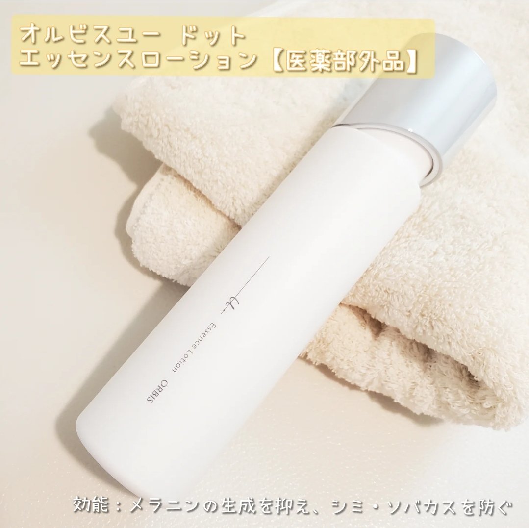 オルビスユー ドット エッセンスローション/オルビス/化粧水を使ったクチコミ（1枚目）