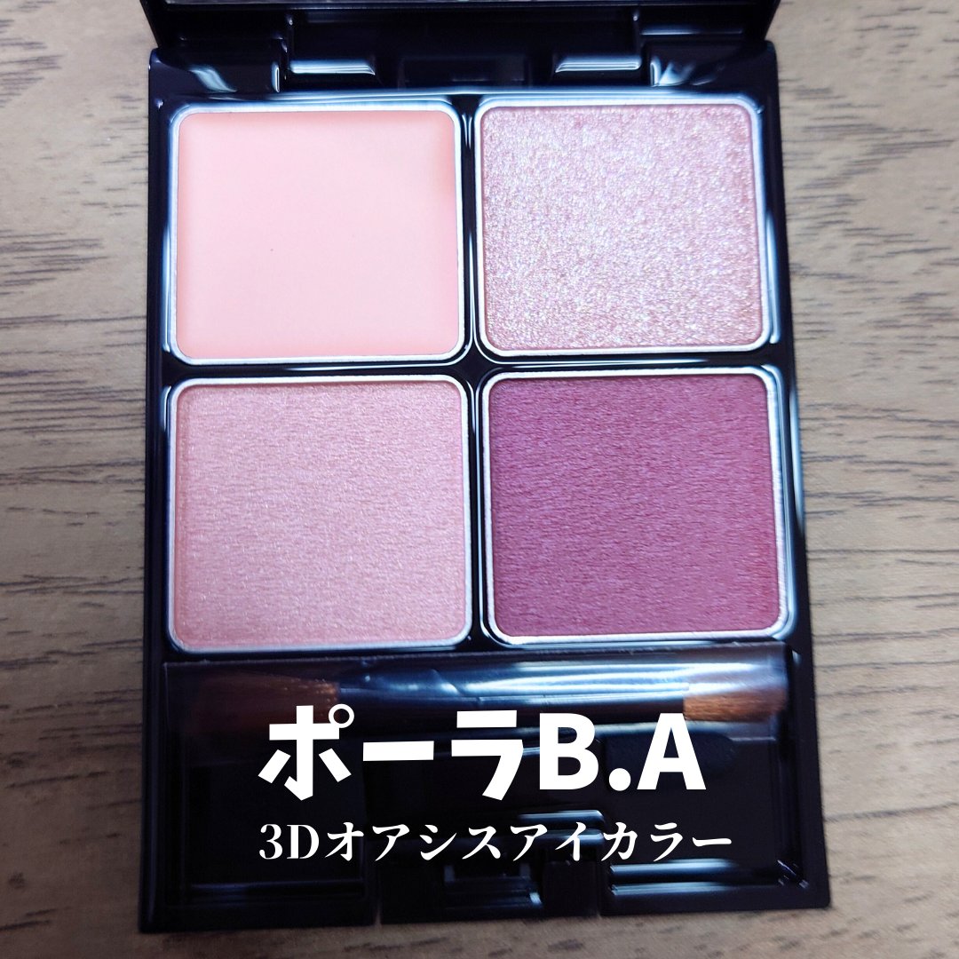 POLA　ポーラ B.A 3Dオアシスアイカラー　02 デイジーブーケ B.A 3D オアシス アイカラー 02デイジーブーケ HOWTO | ポーラ - YouTube