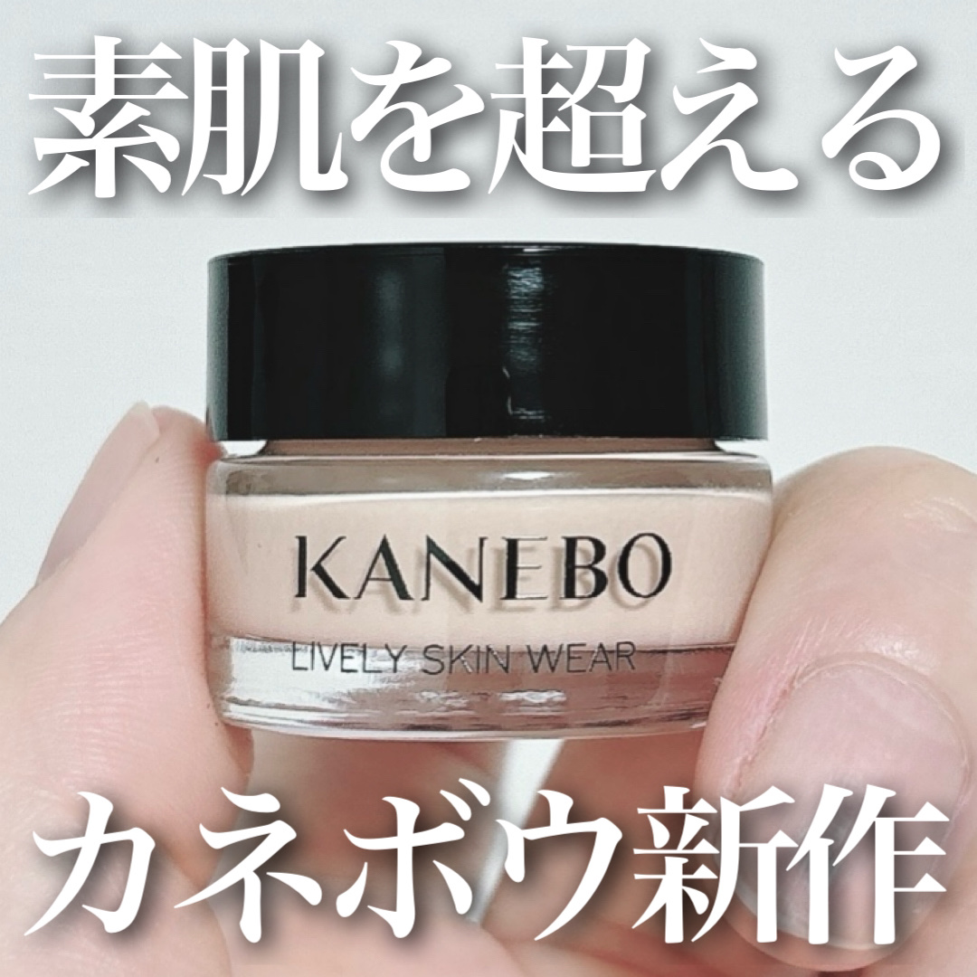 カネボウ ライブリースキン ウェアⅡ/KANEBO/リキッドファンデーションを使ったクチコミ（1枚目）