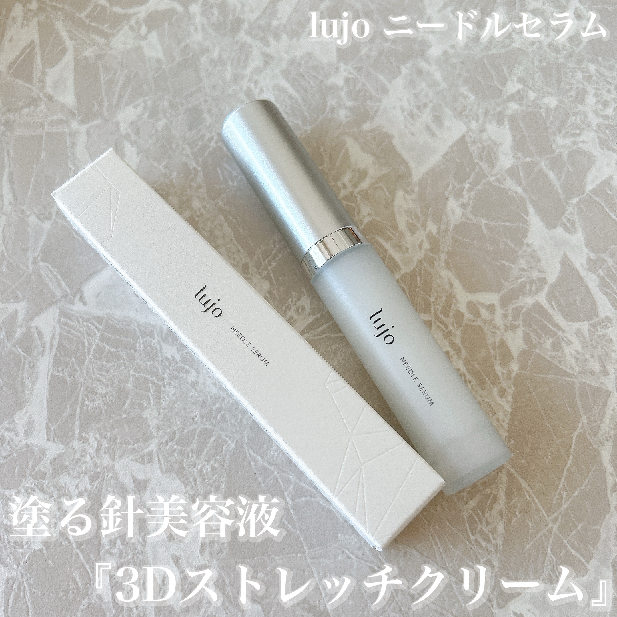 lujo ニードルセラム/lujo/美容液を使ったクチコミ（1枚目）