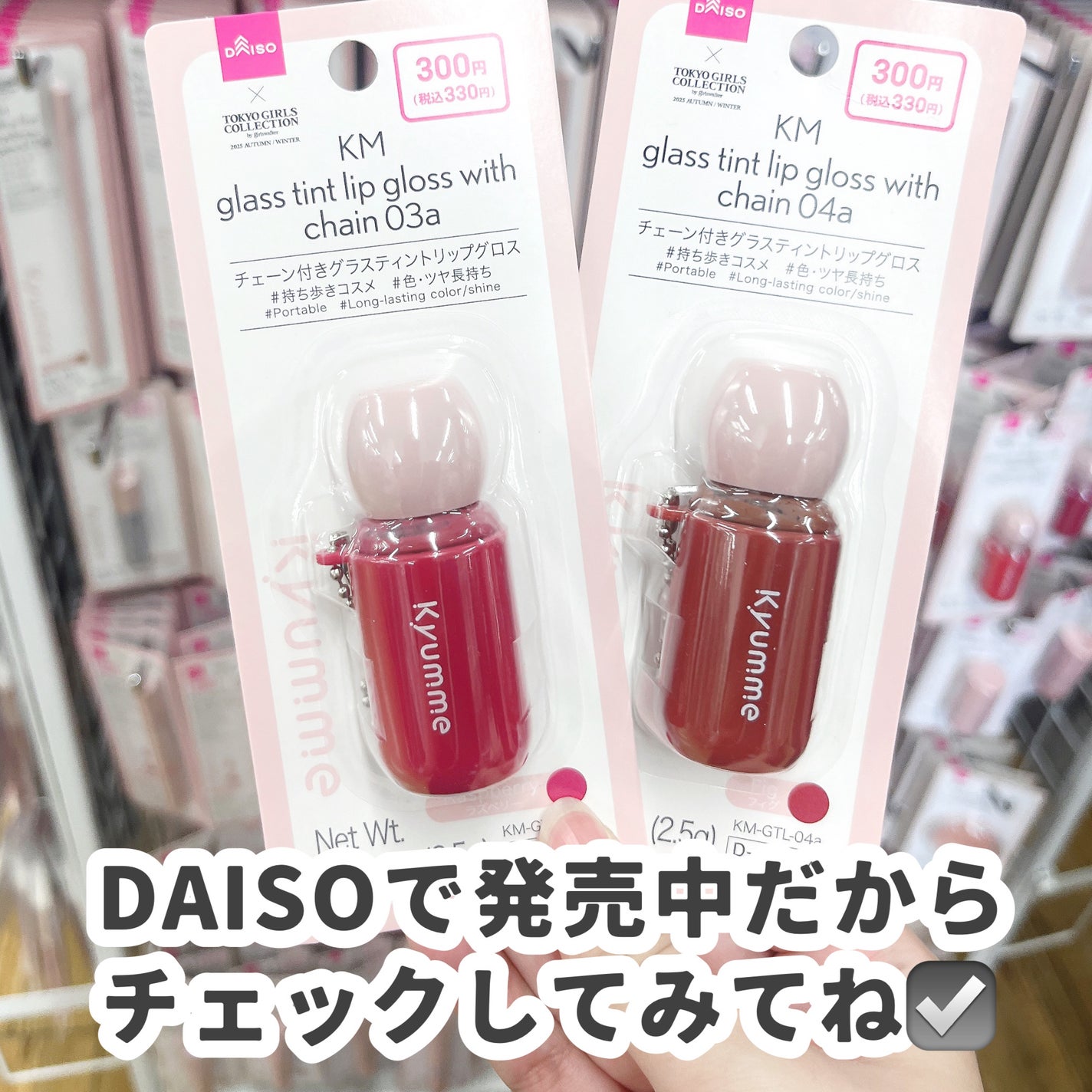 KM チェーン付きグラスティントリップグロス/Kyumme/リップグロスを使ったクチコミ(7枚目)