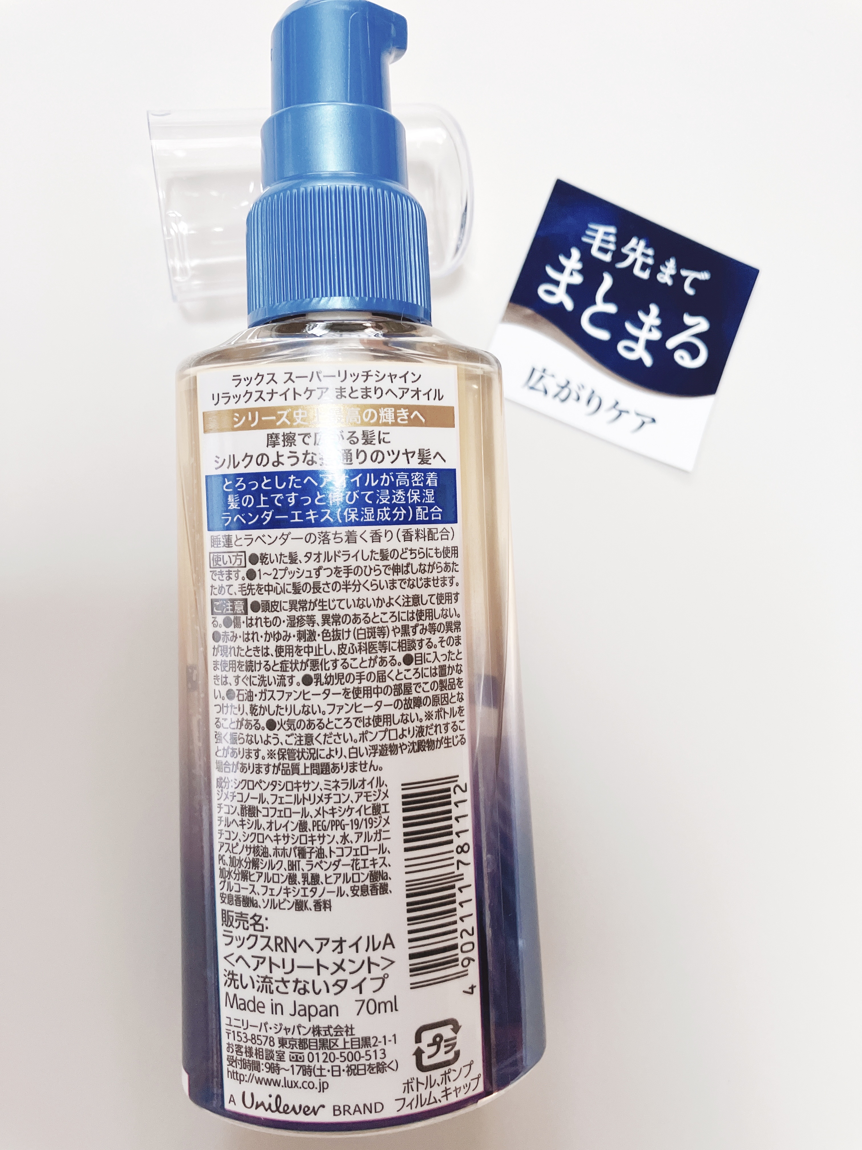 ラックス　スーパーリッチシャイン リラックスナイトケア　まとまりヘアオイル/LUX/ヘアオイルを使ったクチコミ（2枚目）