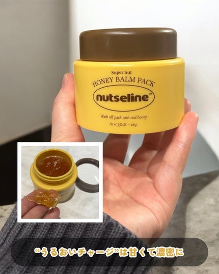 スーパーナッツナリッシングバーム/ナッツセリン/ボディクリームを使ったクチコミ(4枚目)