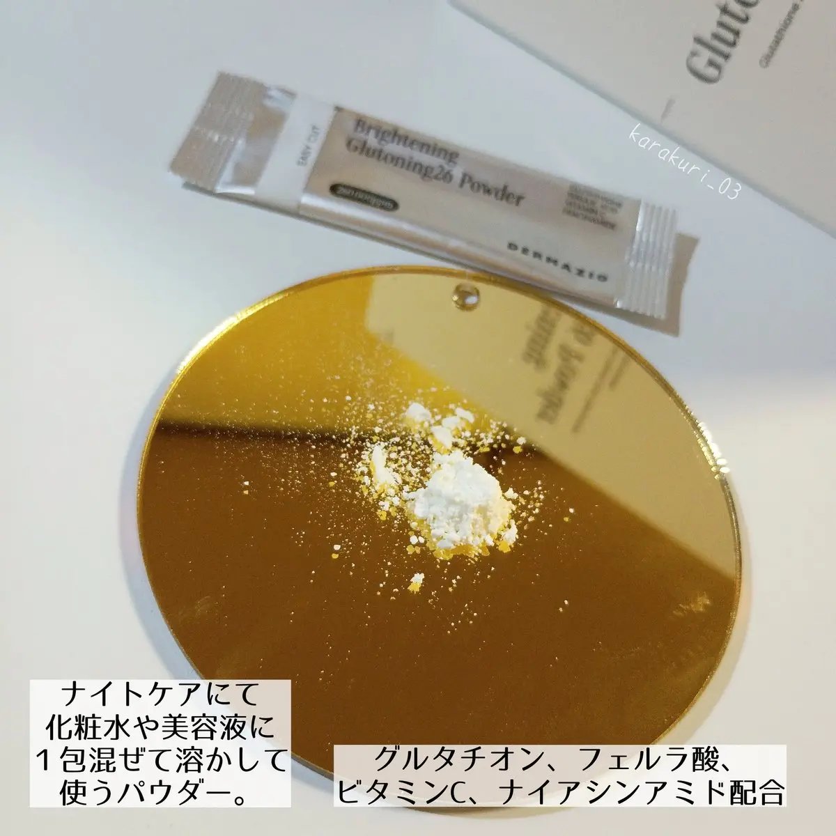 グルトーニング26パウダー/DERMAZIO/その他スキンケアを使ったクチコミ（2枚目）