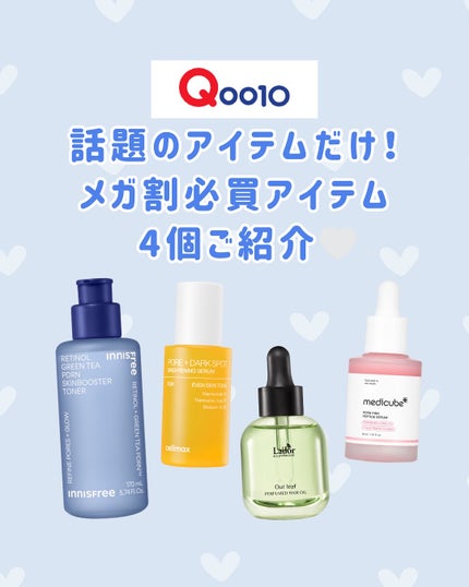 ふりる♥フォロバ on LIPS 「✨Qoo10メガ割必見✨
話題の韓国コスメからガチ推しアイテム..」(2枚目)
