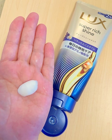 ラックス スーパーリッチシャイン  リラックスナイトケア まとまりチューブトリートメント/LUX/洗い流すヘアトリートメントを使ったクチコミ(4枚目)