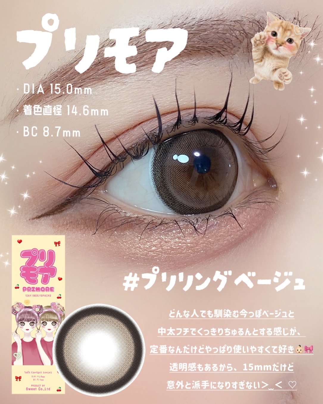 PRIMORE 1day/PRIMORE/カラーコンタクトレンズを使ったクチコミ（2枚目）