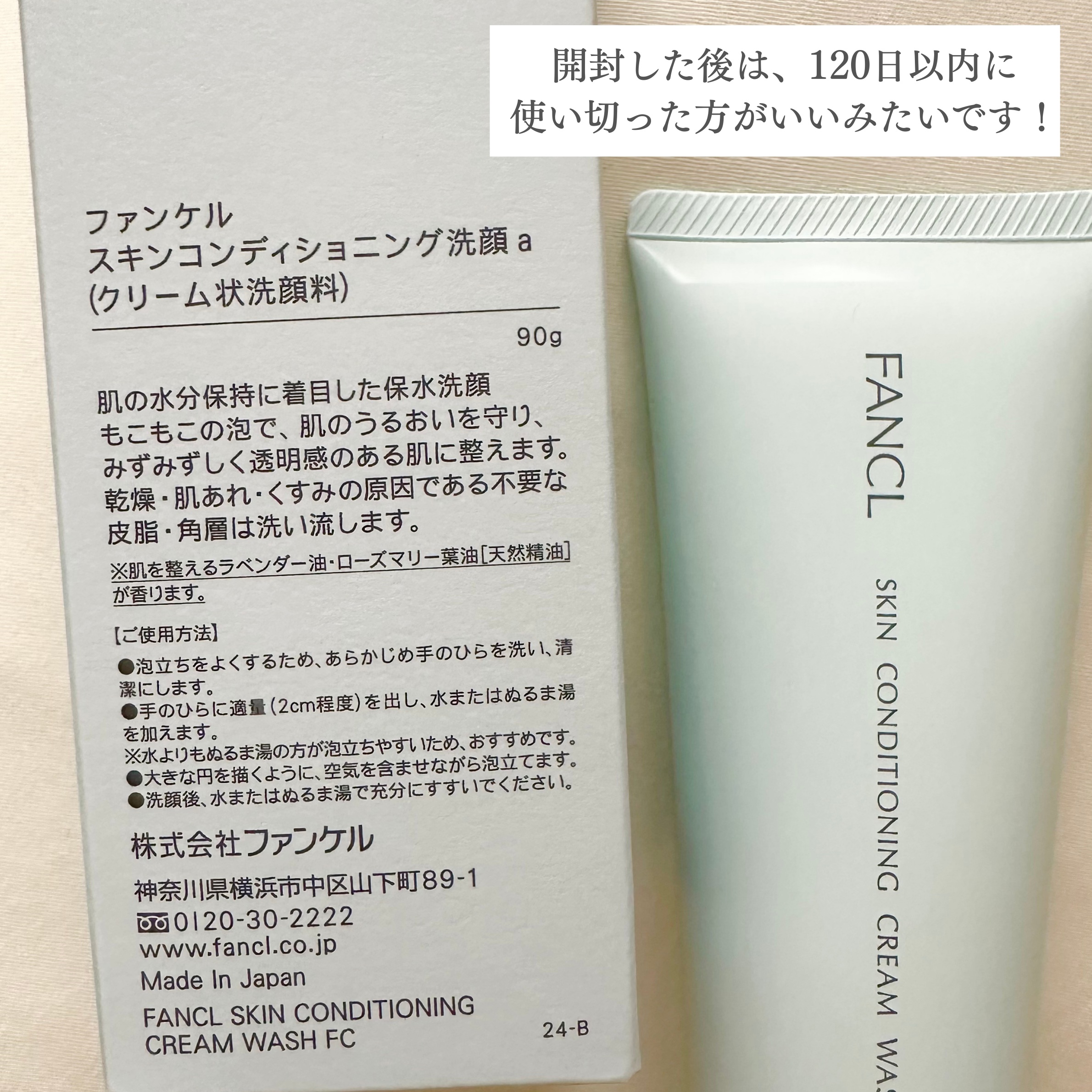 スキンコンディショニング洗顔/ファンケル/洗顔フォームを使ったクチコミ（2枚目）