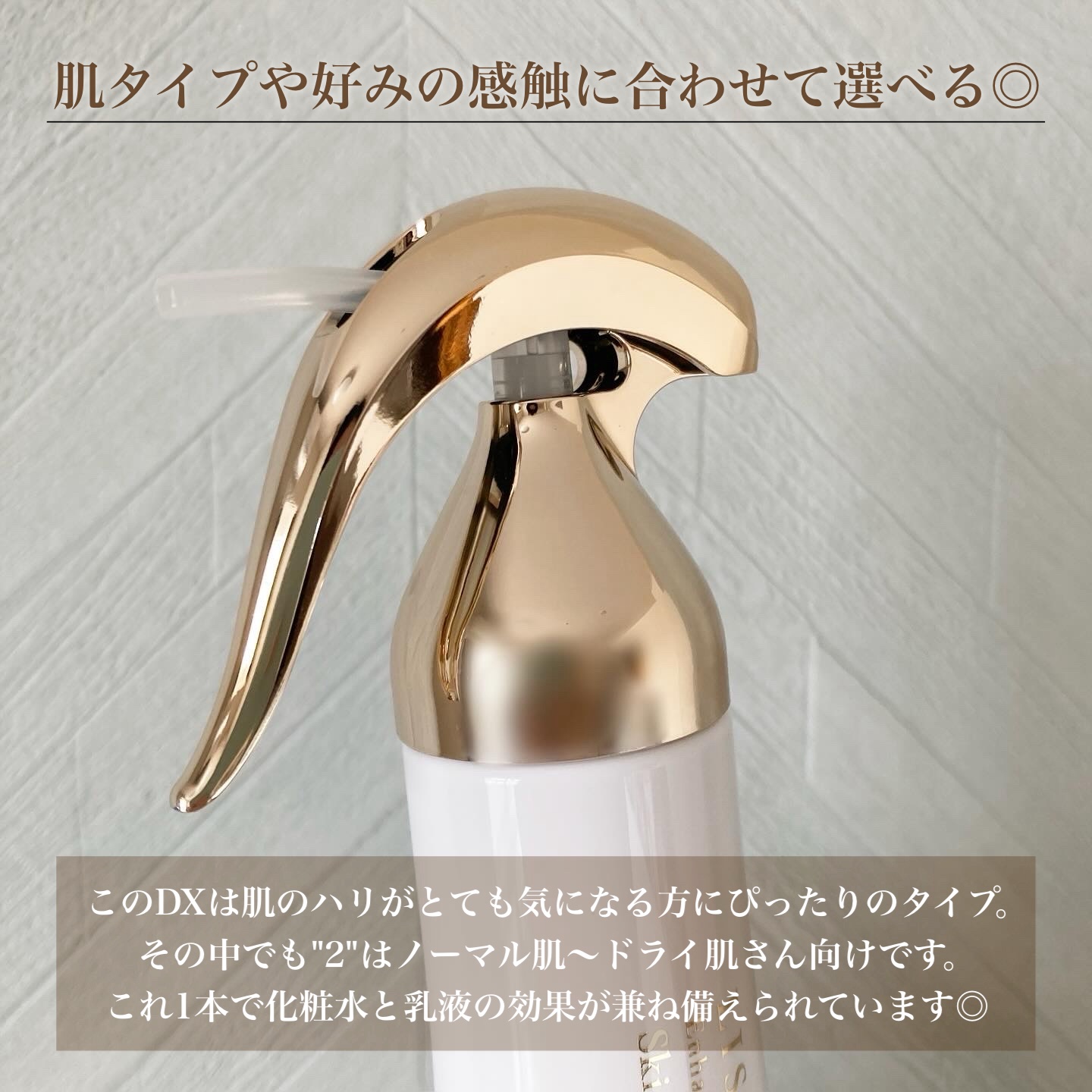 スキンメインテナイザー　ＤＸ/リサージ/化粧水を使ったクチコミ（2枚目）