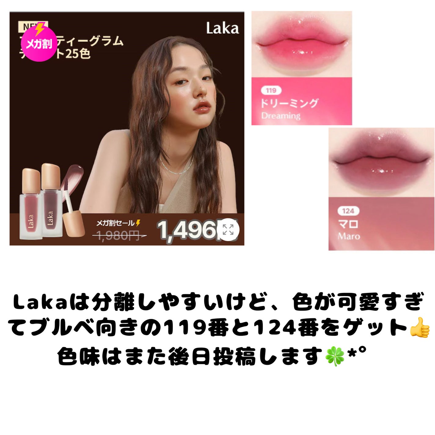 フルーティーグラムティント/Laka/リップティントを使ったクチコミ(9枚目)