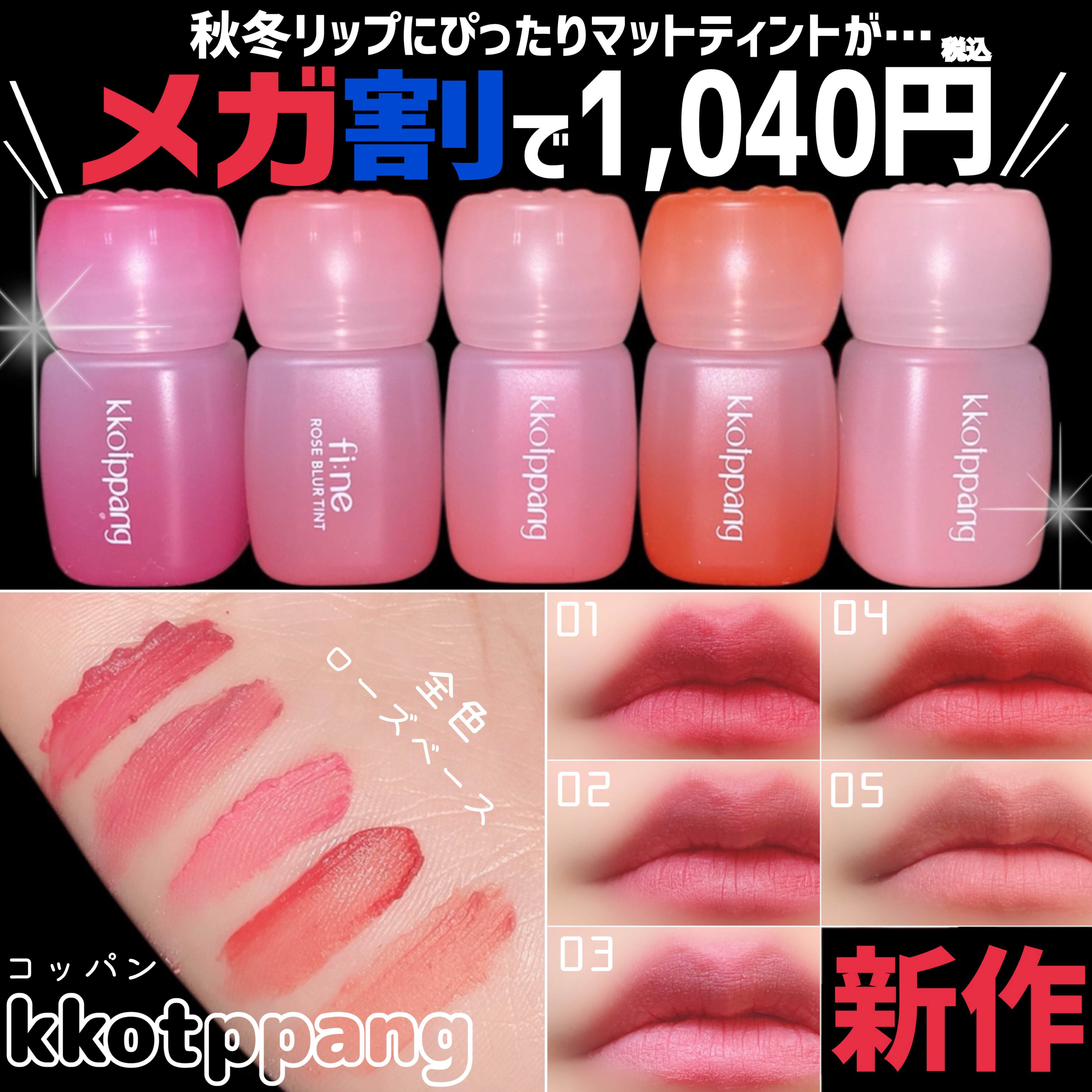 ピネローズブラーティント/kkotppang/リップティントを使ったクチコミ（1枚目）