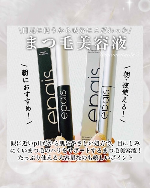 アイラッシュエッセンシャルセラム/epais/まつげ美容液を使ったクチコミ（2枚目）