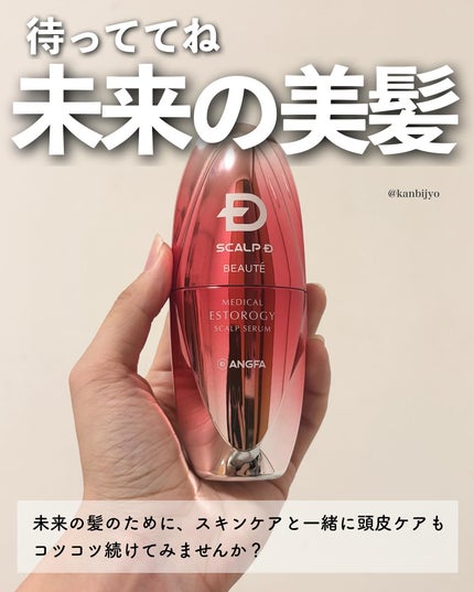 スカルプD ボーテ メディカルエストロジー スカルプセラム/アンファー(スカルプD)/頭皮ローションを使ったクチコミ(6枚目)