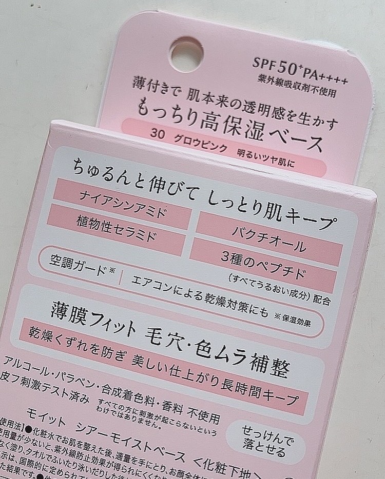モイット　シアーモイストベース/エリザベス/化粧下地を使ったクチコミ（3枚目）