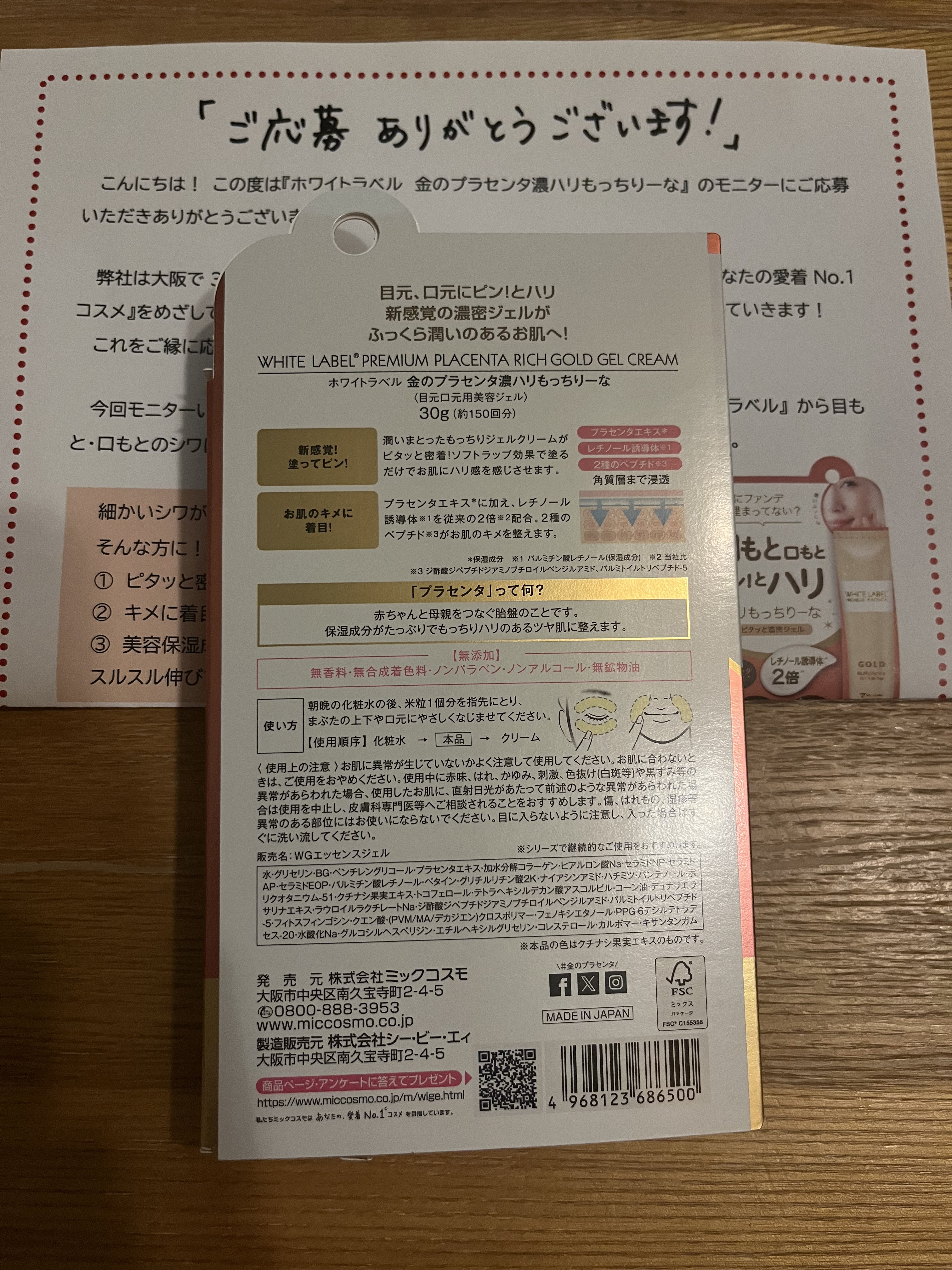 ホワイトラベル 金のプラセンタ濃ハリもっちりーなのクチコミ「ホワイトラベル　金のプラセンタ濃ハリもっちりーな

ミックコスモ様のモニターキャンペーンで頂き.....」（2枚目）
